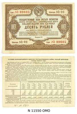 Obraz pod tytułem "Obligacja 10 rubli."