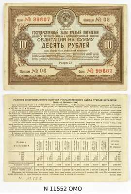 Obraz pod tytułem "Obligacja - 10 rubli"