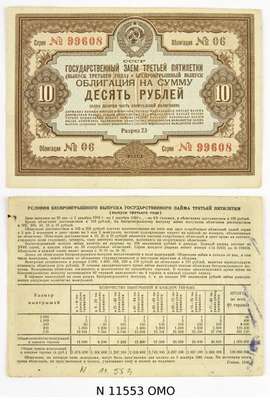 Obraz pod tytułem "Obligacja - 10 rubli"