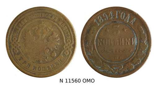 Obraz pod tytułem "moneta - 3 kopiejki"