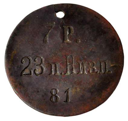 Obraz pod tytułem " „Licznyj znak” z numerem  81, 7  kompanii 23 pułku piechoty"