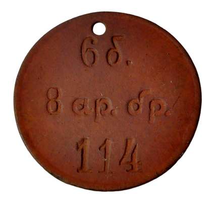 Obraz pod tytułem "„Licznyj znak” z numerem  114, , 6 baterii, 8 brygady artylerii"