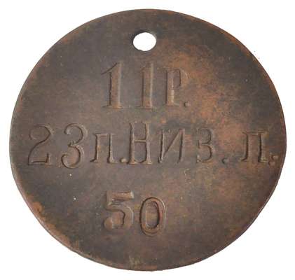 Obraz pod tytułem " „Licznyj znak” z numerem  50, 11 kompanii 23 pułku piechoty"