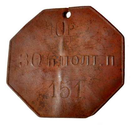 Obraz pod tytułem " „Licznyj znak” z numerem  151, 10 kompanii 30 pułku piechoty"